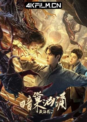 4kfilm视界 影视封面.jpg