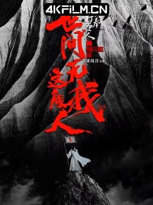 4Kfilm视界影视封面.jpg