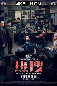 热搜 (2023) / Trending Topic / 4K电影下载网/ Trending.Topic.2023.2160p.WEB-DL.HEVC.10bit.HDR.Vivid.DDP5.1