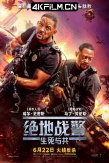 绝地战警：生死与共 Bad Boys: Ride or Die[2024][美国]绝地战警4/两个鬼佬4/重案梦幻重组再重组(港)2160p.iTunes.WEB-DL.DD.5.1.HDR10+.H.265