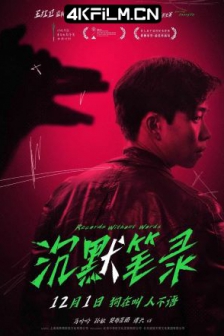 沉默笔录 (2023) / 野犬笔录 /高清4K电影网站 /Record Without Words / 4K电影下载 / Record.Without.Words.2023.2160p.WEB-DL.HEVC.DDP5.1.2Audios