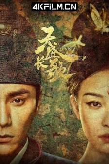 天盛长歌 (2018)凰权·弈天下 / 凰权 / The Rise of Phoenixes / 中国大陆 / 爱情 / 古装 / 4K影视剧网站