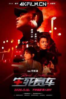 生死赛车 速命道 (2023) Red Line/中国台湾/剧情/4k高清电影下载