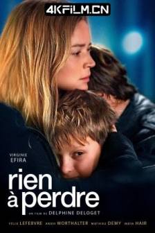 再无可失 Rien à Perdre (2023)Rodéo / All to Play For / 末路微尘(港) / 法国 / 比利时 / 剧情 / 电影下载