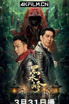 黑水岭 (2024) / 4K电影下载 / Blackwater.Ridge.2024.2160p.WEB-DL.H265.EDR.DDP2.0