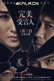 完美受害人 (2021) /高清电影网站 /The Perfect Victim / 4K电影下载 / The.Perfect.Victim.2021.2160p.HQ.WEB-DL.H265.60fps.AAC