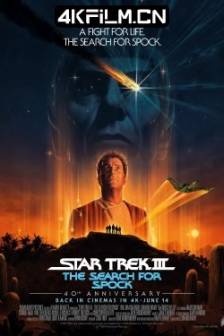 星际旅行3：石破天惊 Star Trek III: The Search for Spock (1984)星际迷航3 / 星空奇遇记3：魔宫龙虎斗(港) / 星舰奇航记3：石破天惊(台) / 星际迷航：寻找史波克 / 星际争霸战3 / 星舰迷航记3 / Star Trek 3 / 美国 / 动作 / 科幻 / 惊悚 / 冒险 / 高清电影