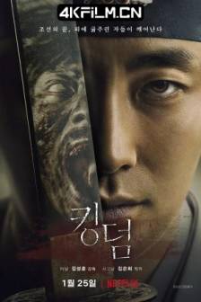 王国 第一季 킹덤 시즌1 (2019)尸战朝鲜 / 李尸朝鲜(港/台) / Kingdom / 韩国 / 剧情 / 恐怖 / 古装 / 4K影视资源