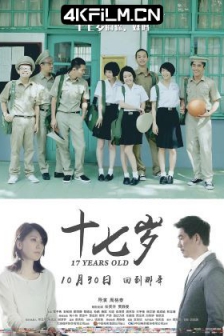 十七岁 5月一号 (2015) / 五月一号 / 17岁 / 十七岁的你，好吗 / First of May / 17 Years Old / 4K电影下载 /高清4K电影网站/ 17.Years.Old.2015.2160p.WEB-DL.H265.AAC