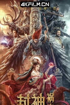 封神：祸商 (2023) /高清4K电影网站/ 封神之妲己祸商 / 封神·妲己祸商 / 4K电影下载 / The.Gods.2023.2160p.WEB-DL.H265.DV.DDP2.0