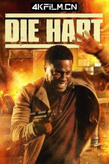 猫胆虫威大电影 Die Hart (2023)4K电影下载