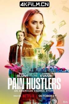 止痛骗 Pain Hustlers (2023)沉默骗局(港) / 痛苦骗子 / 英国 / 美国 / 剧情 / 犯罪 / 4K电影资源网