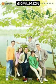 我家的医生 (2025)My doctor / 中国大陆 / 剧情 / 4K影视下载