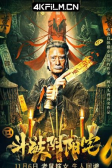 斗破阴阳宅 (2023) / 4K电影下载 /高清4K电影网站 /ight.through.Yin.and.Yang.2023.2160p.WEB-DL.HEVC.DDP.2Audios