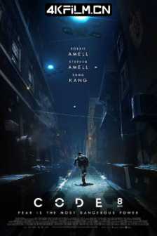 8号警报 Code 8 (2019)8级警戒(台) / 八级警报 / 八方急援 / 代号8