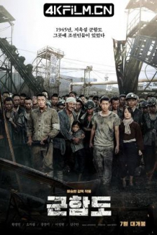 军舰岛 군함도 (2017) / Battleship Island / 4K电影下载 / The.Battleship.Island.2017.BluRay.REMUX.AVC.DTS-HD.MA.TrueHD.5.1
