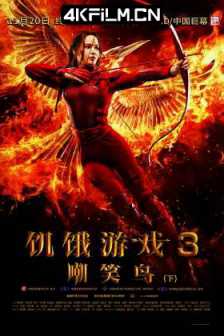 饥饿游戏3：嘲笑鸟(下) The.Hunger.Games.Mockingjay.Part.2.2015.2160p