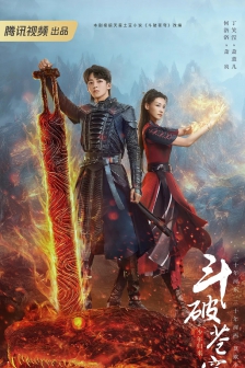 斗破苍穹之少年归来 (2023) / 斗破苍穹电视剧版 第二季 / 斗破苍穹2 / 斗破苍穹 第二季 / 4K电视剧下载 / 阿里云盘分享