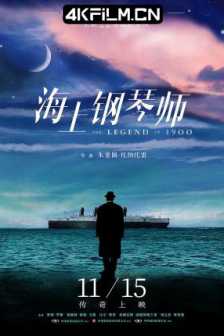 海上钢琴师 La leggenda del pianista sull'oceano (1998) / 声光伴我飞(港) / 一九零零的传奇 / 1900海上钢琴师 / 传奇1900 / The.Legend.of.1900.1998.2160p