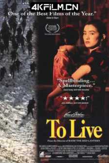 活着 (1994) (蓝光收藏版) / 人生 / Lifetimes / To Live / To.Live.1994.2160p.BluRay.x264