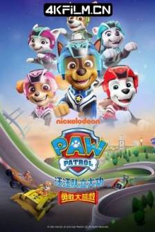 汪汪队立大功之勇敢大营救 Paw Patrol: Super Rescue (2023)加拿大 / 美国 / 4K动漫下载
