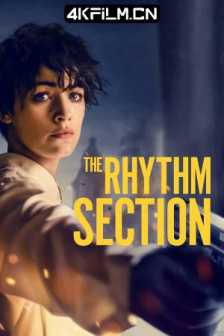 节奏组 The Rhythm Section (2020) 复仇谜奏/2160p.WEB-DL.x265.8bit.SDR.DTS-HD.MA.7.1/4KSDR