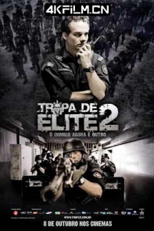 精英部队2：大敌当前 Tropa de Elite 2 - O Inimigo Agora É Outro (2010) 精英部队2/精锐部队2/菁英部队2