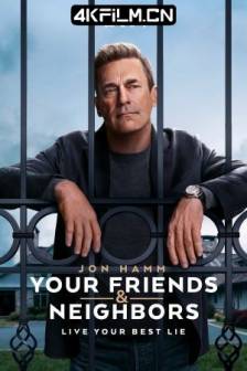 掩耳盗邻 第一季 Your Friends and Neighbors Season 1 (2025)你的朋友与邻居 / 美国 / 剧情 / 4K影视剧