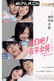 表白吧！在毕业前 (2023) 好男孩/Crush Actually/磁力链接/迅雷下载
