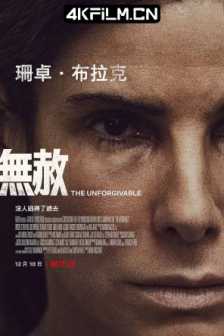 不可饶恕 The Unforgivable (2021) / 无赦 / The.Unforgivable.2021.2160p.NF.WEB-DL.x265.10bit.HDR.DDP5.1