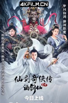 仙剑奇侠传前传:  酒剑仙 / 仙剑奇侠传前传之酒剑仙 / 4K电影下载/迅雷免费下载