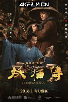 妖猫传 (2017) 沙门空海/沙门空海之大唐鬼宴/大唐鬼宴/中国大陆/日本