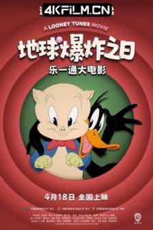 乐一通大电影：地球爆炸之日 The Day the Earth Blew Up: A Looney Tunes Movie (2024)乐一通大战外星人：粉红末日(台)美国 / 加拿大 / 英国 / 喜剧 / 科幻 / 动画电影
