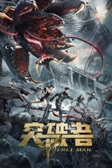 突破者（2024）4K EDR 高码率 4K电影下载
