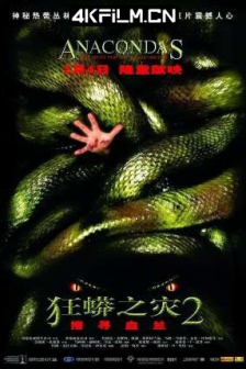 狂蟒之灾2 Anacondas: The Hunt for the Blood Orchid (2004) 大蟒蛇：血兰花/狂蟒之灾2：搜寻血兰/大蟒蛇回归/灾难电影