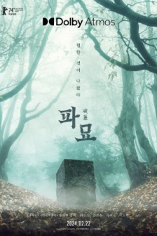 破墓 파묘 (2024) / The Unearthed Grave / Exhuma / 蓝光电影下载/2160p.WEBRip.DDP5.1.H265