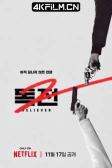 毒战2 독전2 (2023)信徒2 / 韩国 / 动作 / 犯罪 / 4K电影