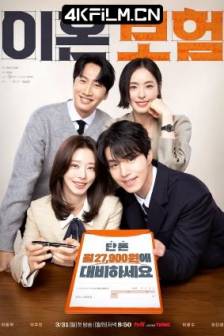 离婚保险 이혼보험 (2025)The Divorce Insurance / 韩国 / 喜剧 / 爱情 / 4K影视剧资源