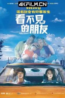 看不见的朋友 我的麻吉4個鬼 (2023)开心家族(台版) / Hello Ghost! / 中国台湾 / 剧情 / 喜剧 / 奇幻 / 4K电影