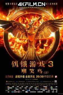 饥饿游戏3：嘲笑鸟（上）The.Hunger.Games.Mockingjay.Part.1.2014