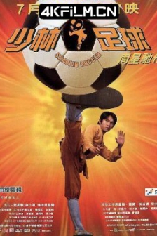 少林足球 (2001) /高清电影下载网站/ Shaolin Soccer / 蓝光原盘电影下载 / 致敬周星驰 / Shaolin.Soccer.2001.1080p.BluRay.REMUX.h264.DDP5.1[国粤音轨][简繁字幕]