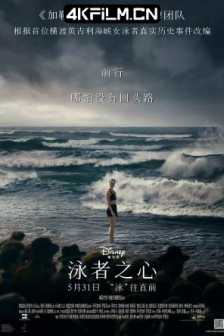 泳者之心 Young Woman and the Sea [2024][美国][豆瓣: 9.1] 追浪少女(港/台)/年轻女子与海/海外高分大片