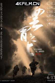 云霄之上 (2021) Beyond the Skies