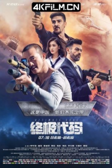 终极代码 (2021) / Ultimate Code / 高清4K电影网站/4K电影下载 / Ultimate.Code.2021.2160p.WEB-DL.60fps.H265.10bit.AAC
