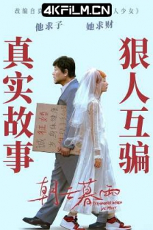 朝云暮雨 (2024) 穿婚纱的杀人少女/Strangers When We Meet60FPS.2160p.WEB-DL.H265.10bit.DTS.5.1