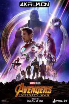 复仇者联盟3：无限战争 Avengers: Infinity War (2018)/复仇者联盟3：无限之战(港)/复仇者联盟：无限之战(台)/复仇者联盟3：无尽之战/复联3/妇联3 / 4K电影