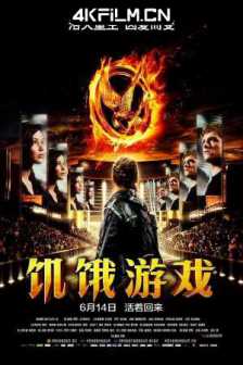 饥饿游戏 The Hunger Games 2012 ULTRAHD Blu-ray 2160p HEVC TrueHD 7.1