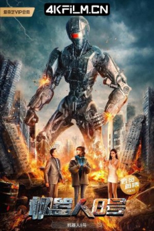机器人8号 (2023) / 重金属猎人 / 高清4K电影网站/4K电影下载 / Ji.Qi.Ren.8.Hao.2023.2160p.WEB-DL.HEVC.DDP.2Audios