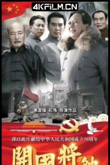 开国将帅授衔1955 (2023) / 开国将帅 /高清4K电影网站/ 开国将帅授勋1955 / 4K电影下载 / Nation.General.2023.2160p.60fps.WEB-DL.HEVC.10bit.DDP5.1.4Audios