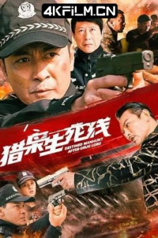 猎枭生死线 (2022) / 4K电影下载/高清4K电影网站 / Destined.Manhunt.After.Drug.Lord.2022.2160p.HQ.WEB-DL.H265.60fps.AAC